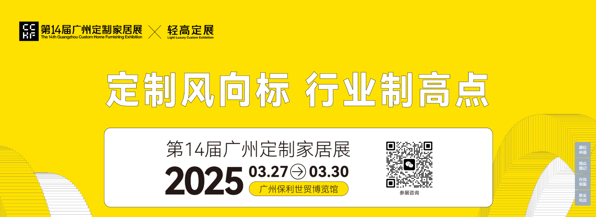 2025第14届中国广州定制家居展览会