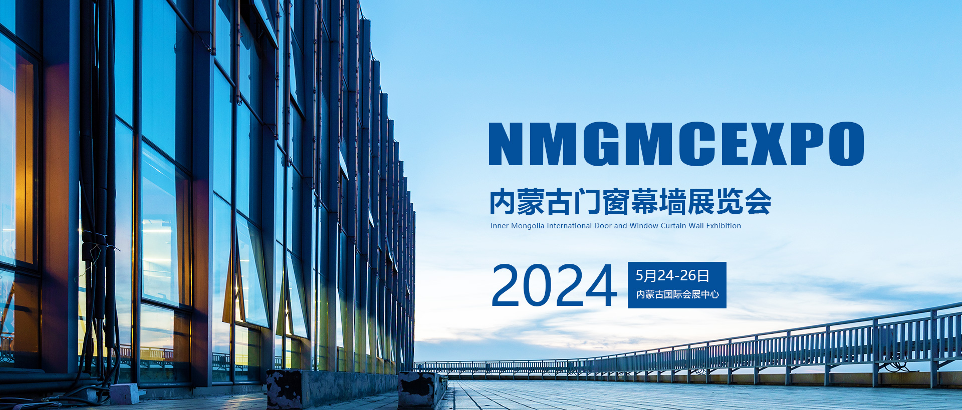 2024第十届内蒙古国际门窗幕墙展览会