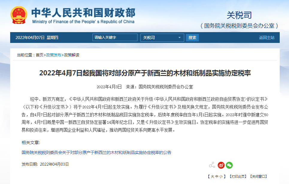 我国将对新西兰部分木材逐步征免关税