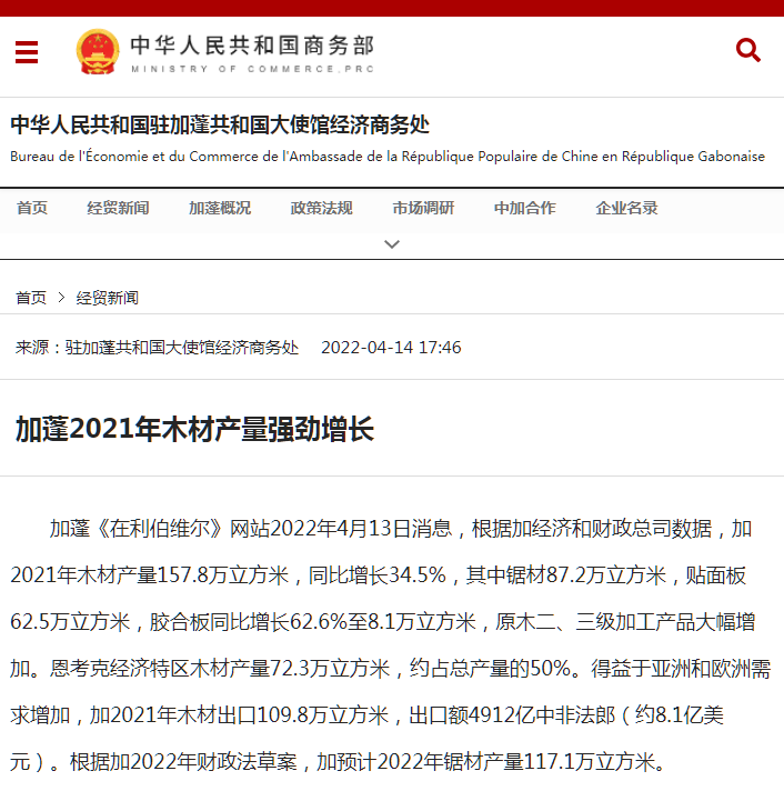 加蓬、巴新地区对我国木材需求提供极大支撑