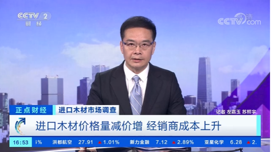 央视财经：进口木材价格量减价增