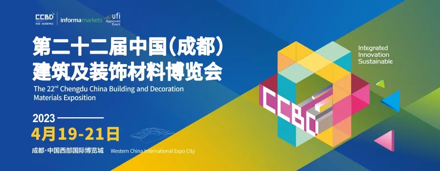 2023第22届中国（成都）建筑及装饰材料展览会
