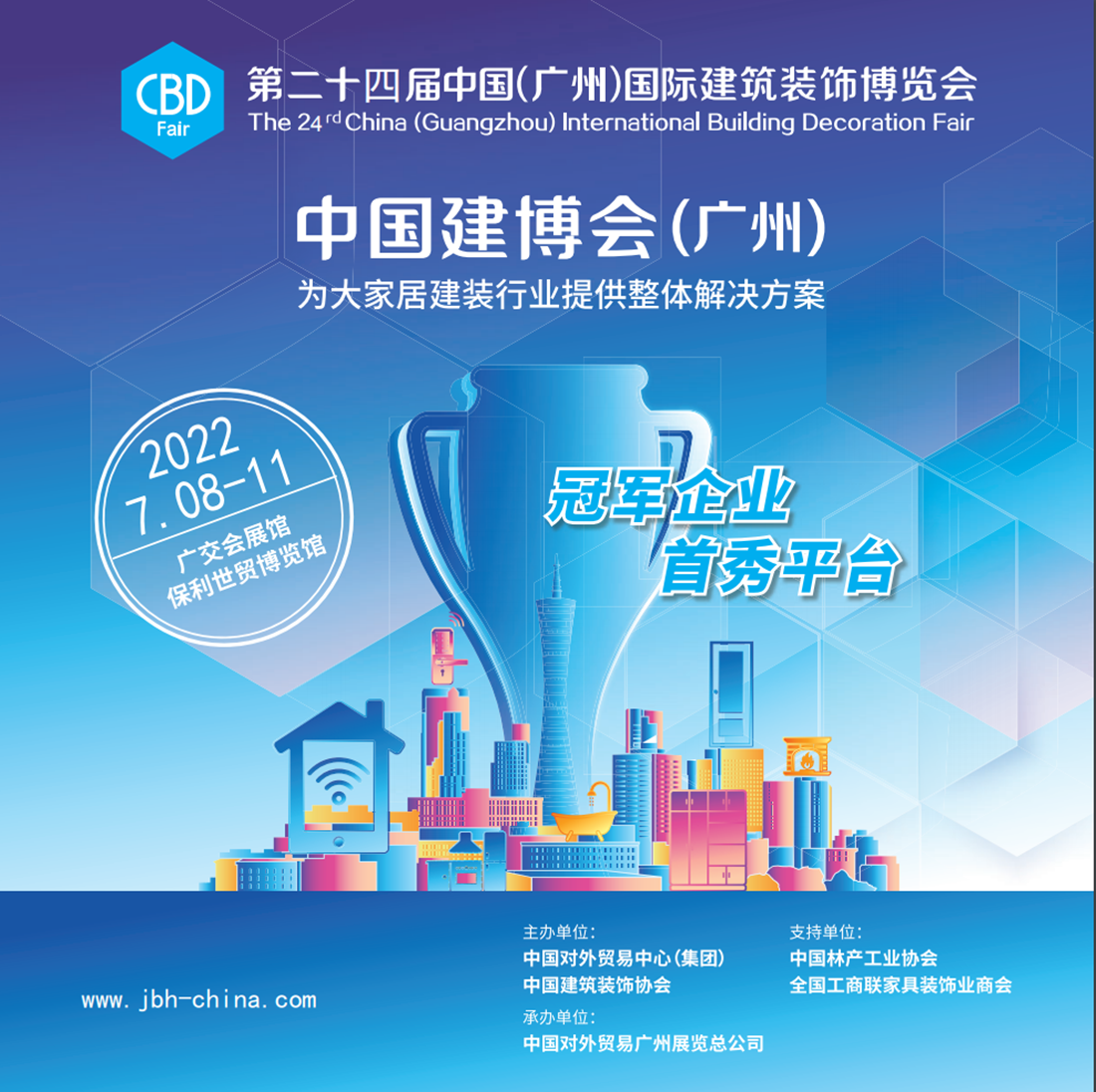 2022第24届中国（广州）国际建筑装饰博览会