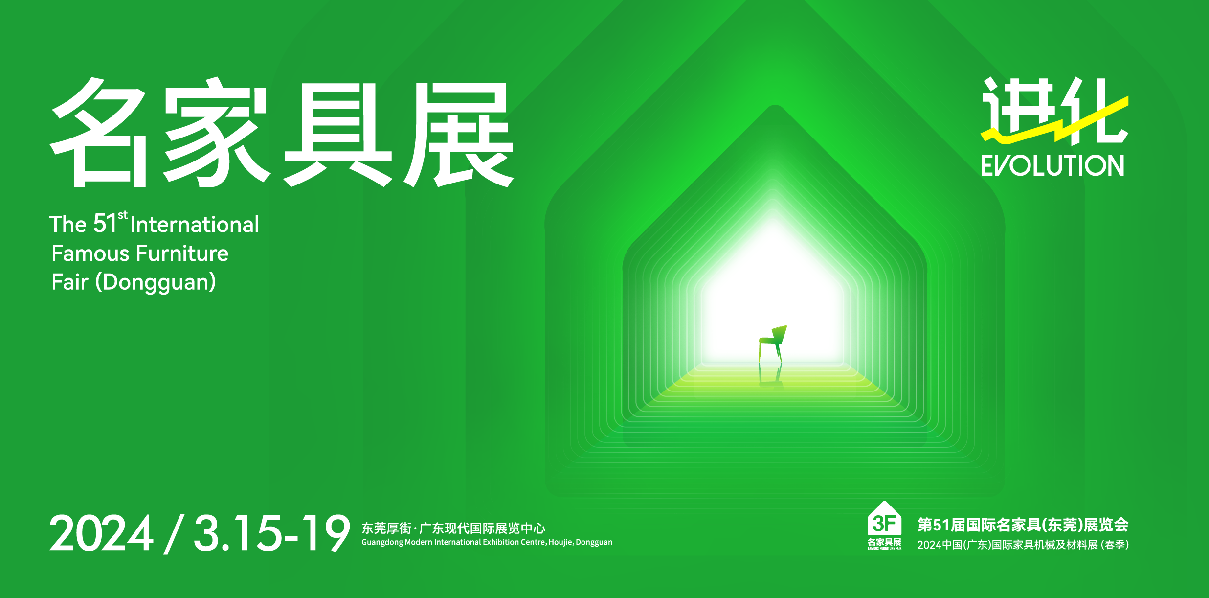 2024第51届国际名家具（东莞）展览会