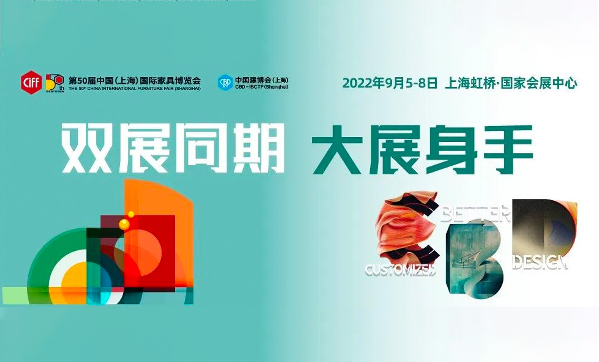 2022第50届中国(上海)国际家具博览会