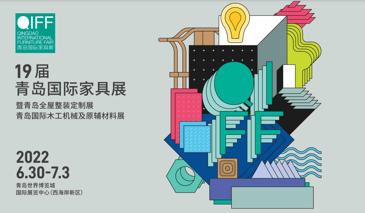 2022第19届青岛国际家具展