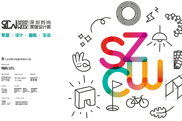 2023第38届深圳国际家具展览会·深圳时尚家居设计周