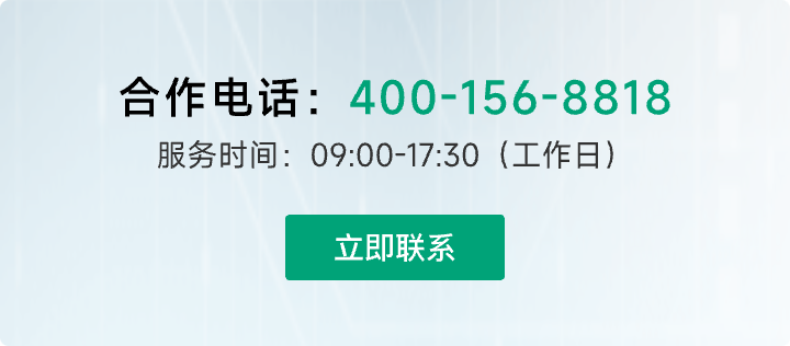 商务合作