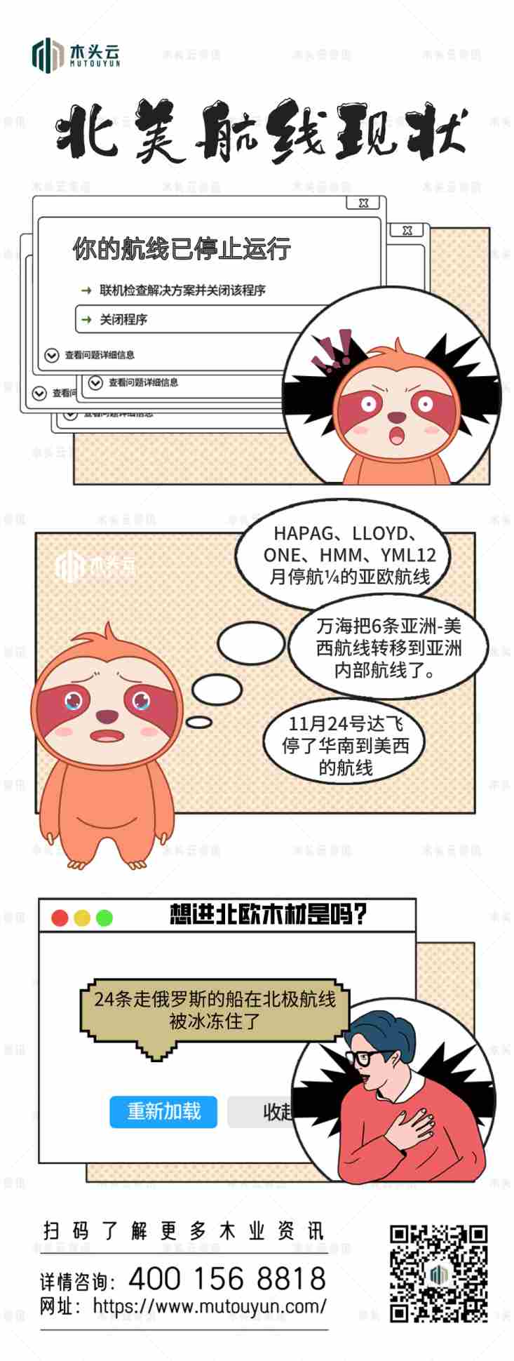 北美大面积停航，木材运输遭遇暴击