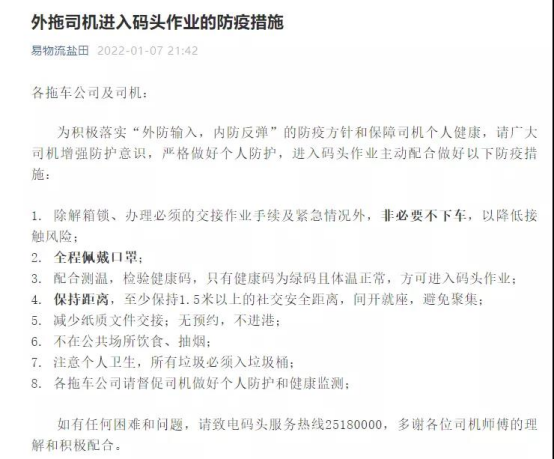 深圳突发疫情,盐田港发布进港新规!