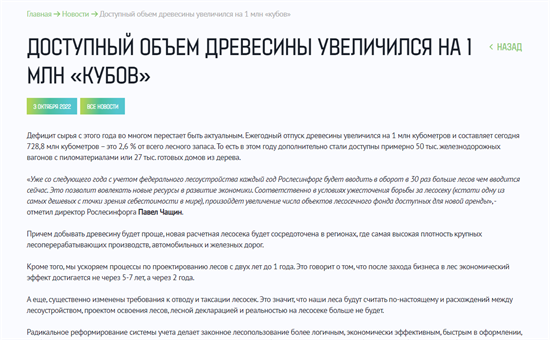 2023年俄罗斯将增加100万立方米木材供应量